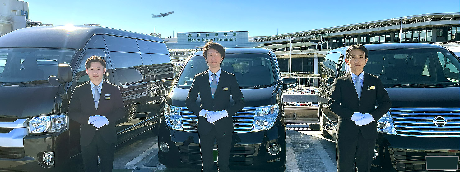 成田 / 羽田空港ジャンボハイヤー/タクシー