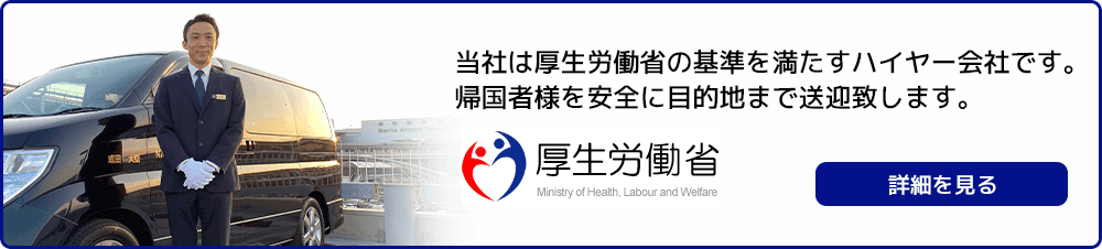 厚生労働省