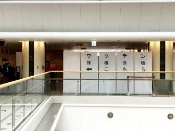 成田空港 ワクチン会場
