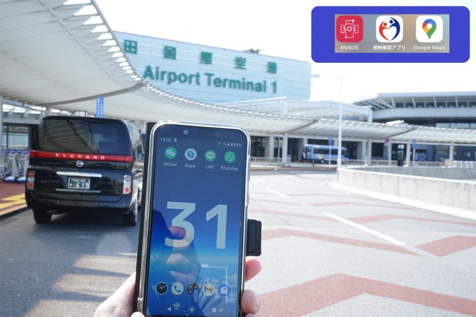 成田空港スマホレンタル