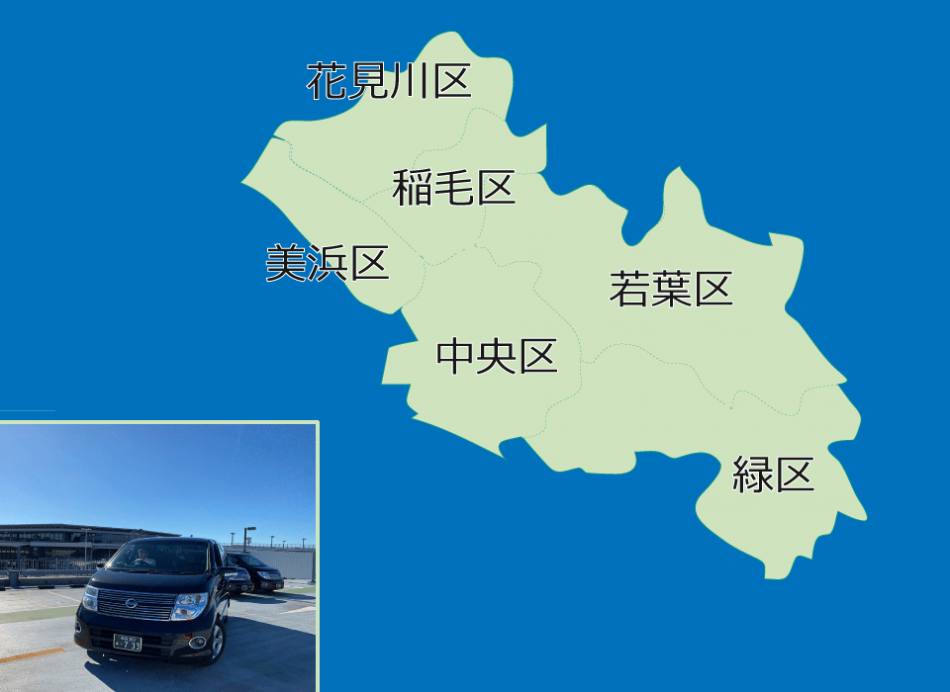 千葉市内料金表
