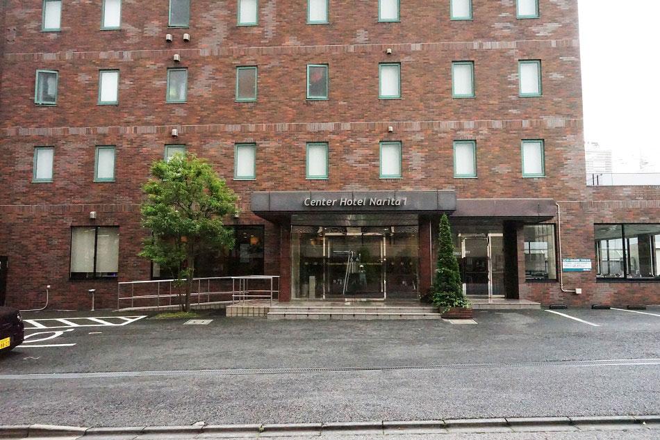 成田センターホテル