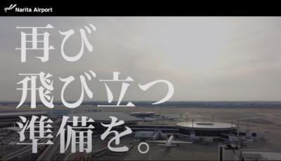 再び飛び立つ準備を