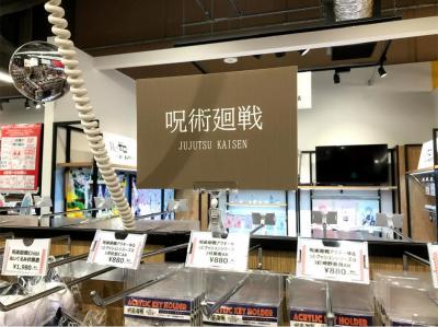 呪術廻戦