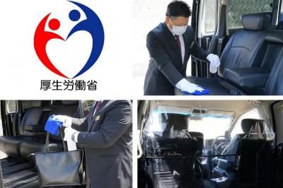 帰国者様が安心してタクシー/ハイヤーをご利用いただくために