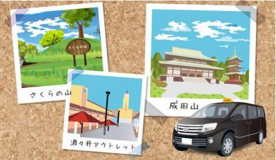 観光タクシー/ハイヤー