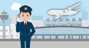 成田空港の合流方法