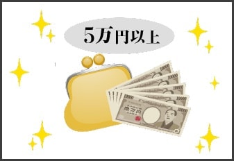 5万円以上のご予約