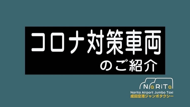 送迎車両のご紹介