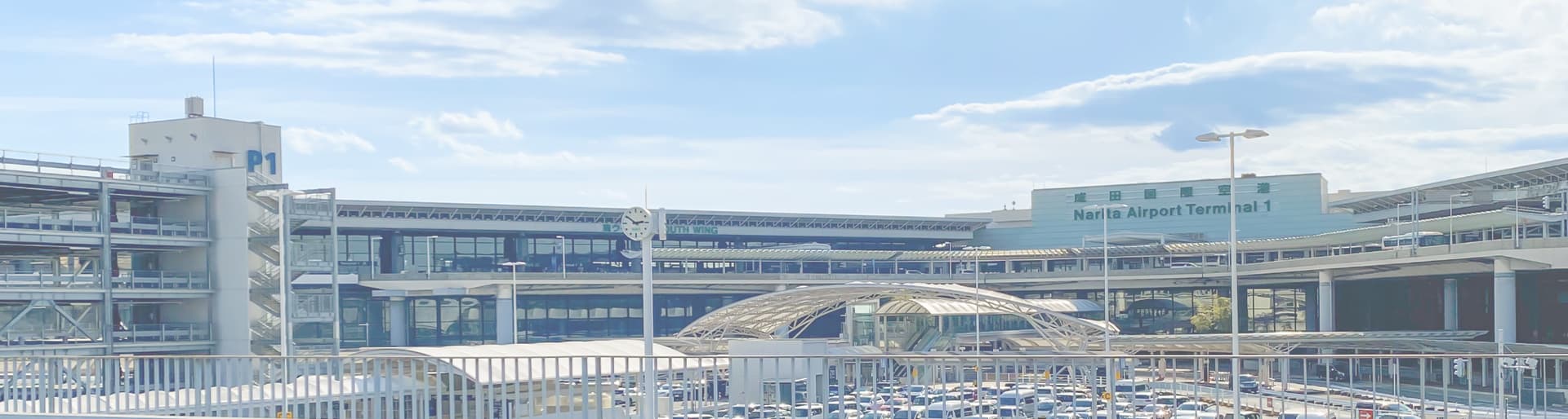 背景画像：成田国際空港の外観